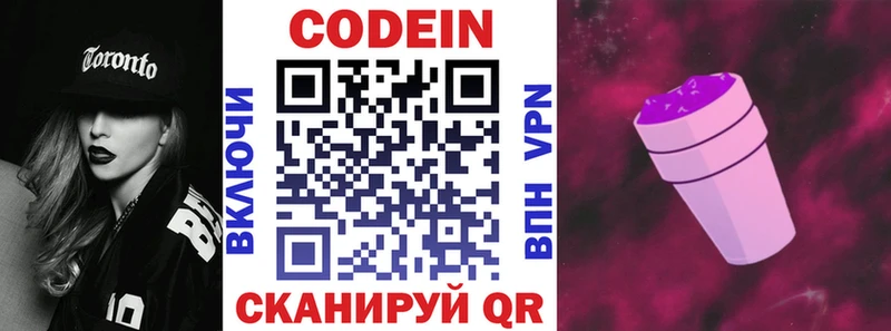 Кодеин напиток Lean (лин)  Пикалёво 